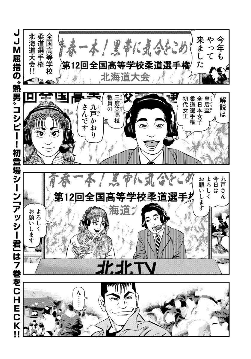 JJM - Joshi Judoubu Monogatari - Chapter 75 - Page 13