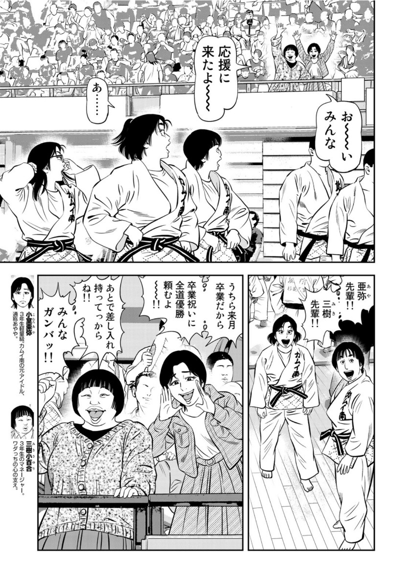 JJM - Joshi Judoubu Monogatari - Chapter 75 - Page 15