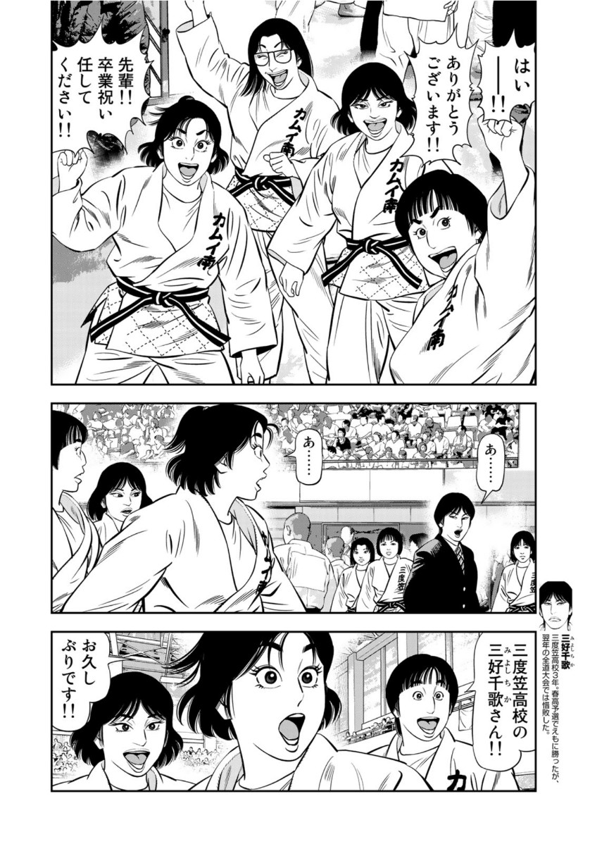 JJM - Joshi Judoubu Monogatari - Chapter 75 - Page 16