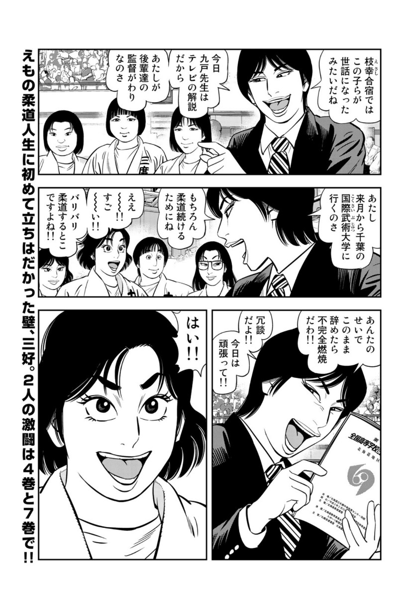 JJM - Joshi Judoubu Monogatari - Chapter 75 - Page 17