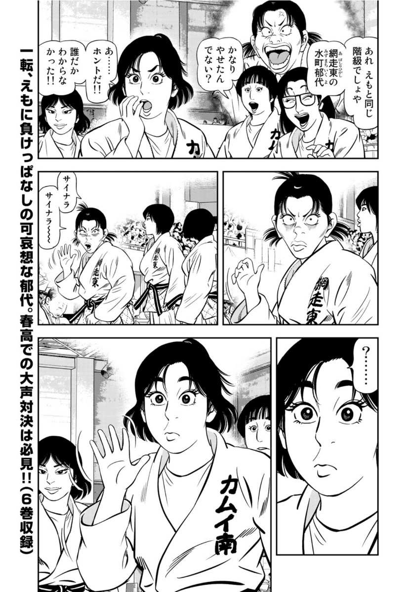 JJM - Joshi Judoubu Monogatari - Chapter 75 - Page 19