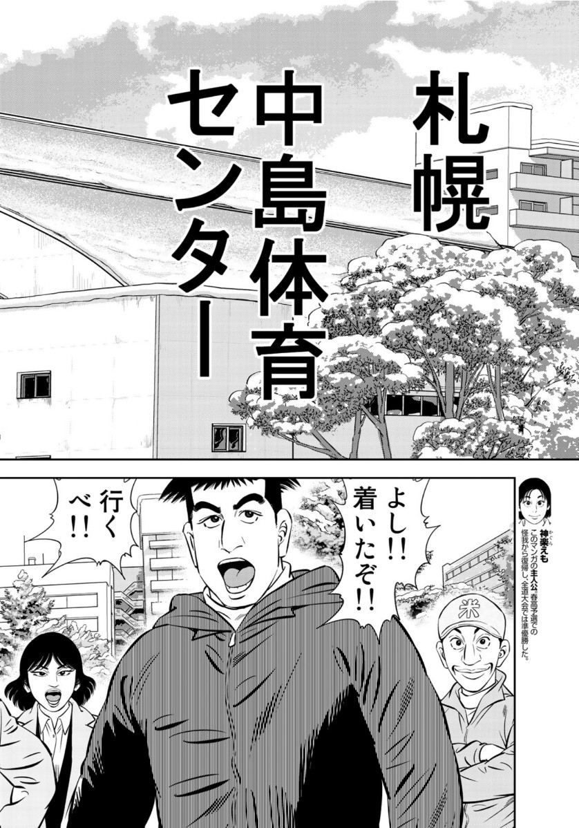 JJM - Joshi Judoubu Monogatari - Chapter 75 - Page 2