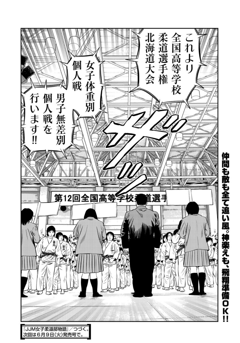 JJM - Joshi Judoubu Monogatari - Chapter 75 - Page 20