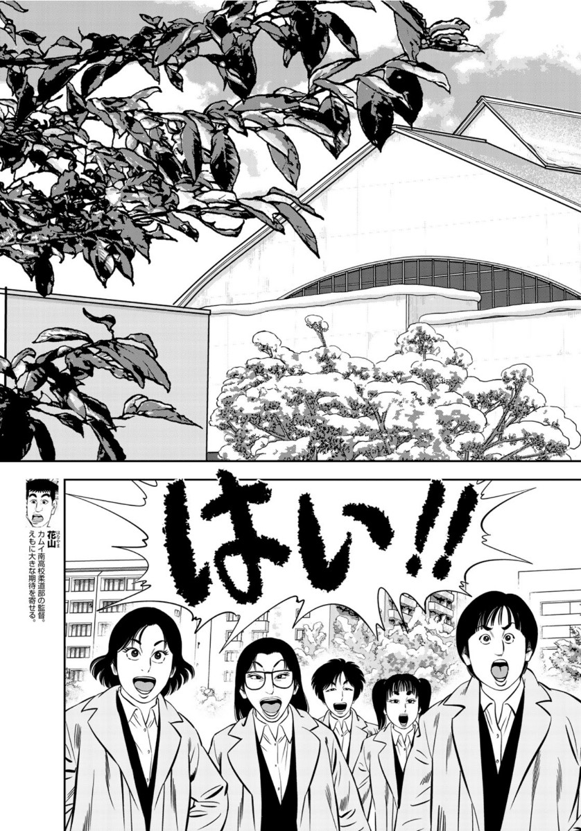 JJM - Joshi Judoubu Monogatari - Chapter 75 - Page 3