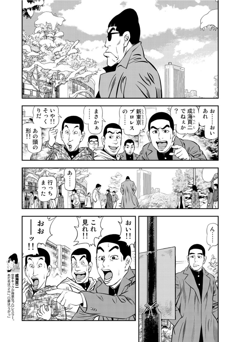 JJM - Joshi Judoubu Monogatari - Chapter 75 - Page 5