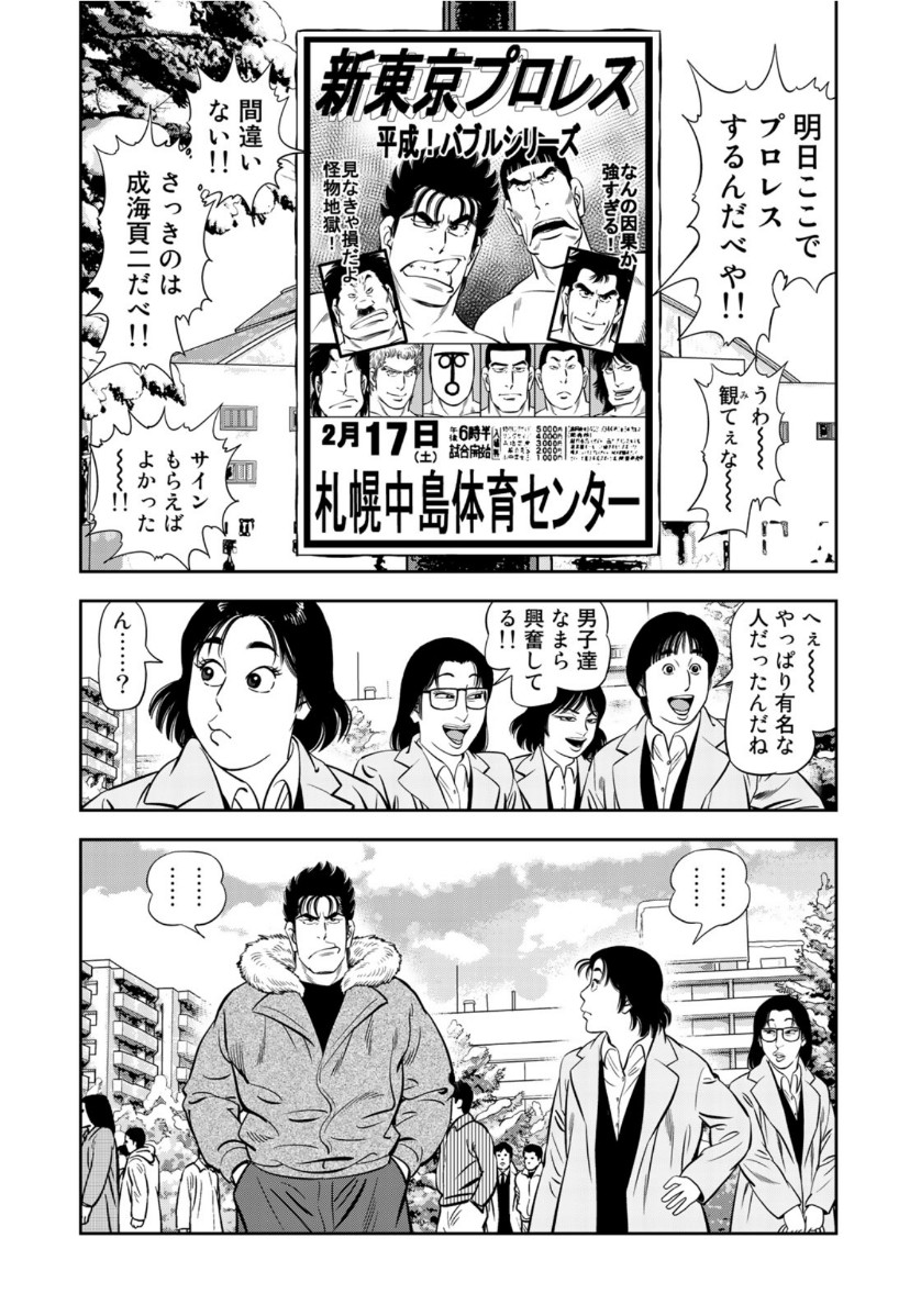 JJM - Joshi Judoubu Monogatari - Chapter 75 - Page 6