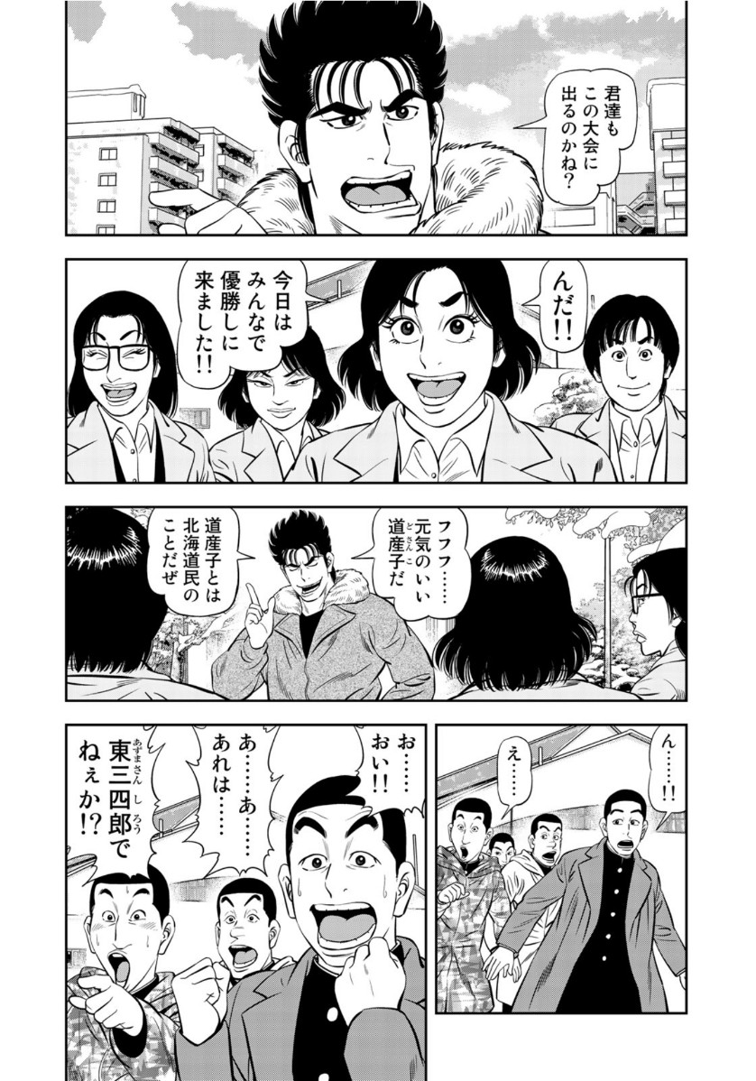 JJM - Joshi Judoubu Monogatari - Chapter 75 - Page 8