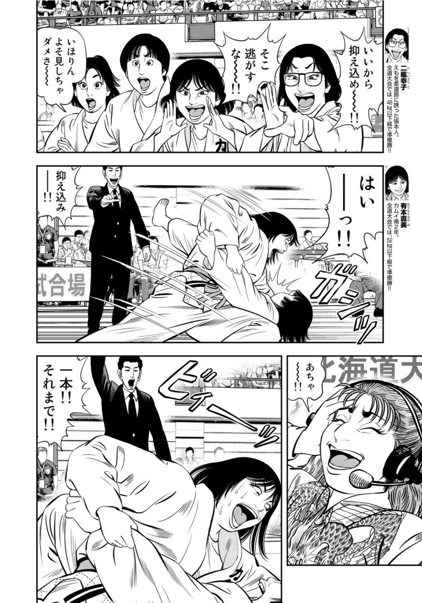 JJM - Joshi Judoubu Monogatari - Chapter 76 - Page 10