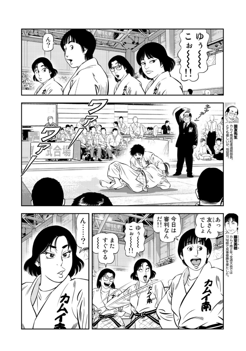 JJM - Joshi Judoubu Monogatari - Chapter 76 - Page 12