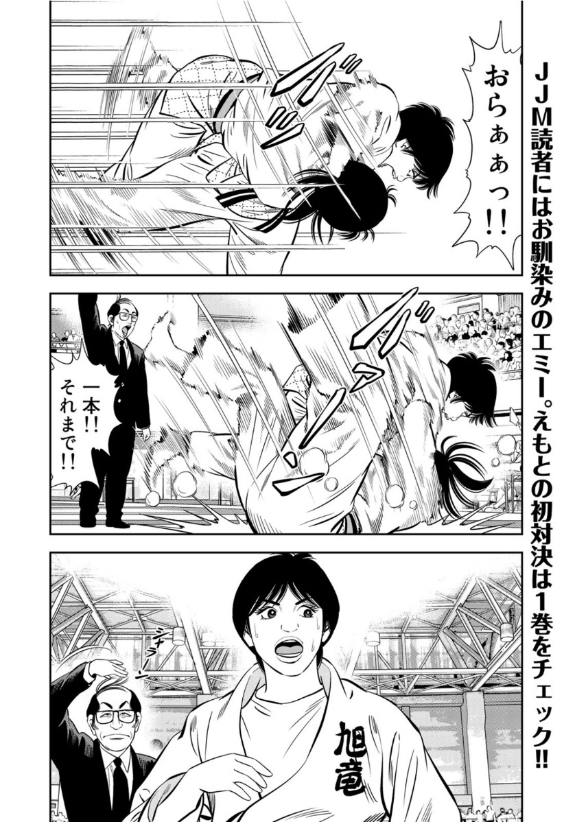 JJM - Joshi Judoubu Monogatari - Chapter 76 - Page 14