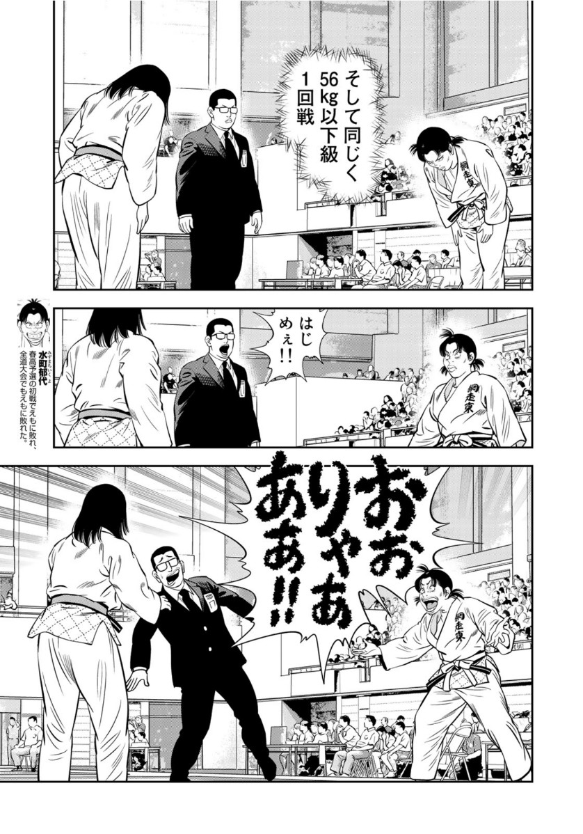 JJM - Joshi Judoubu Monogatari - Chapter 76 - Page 15