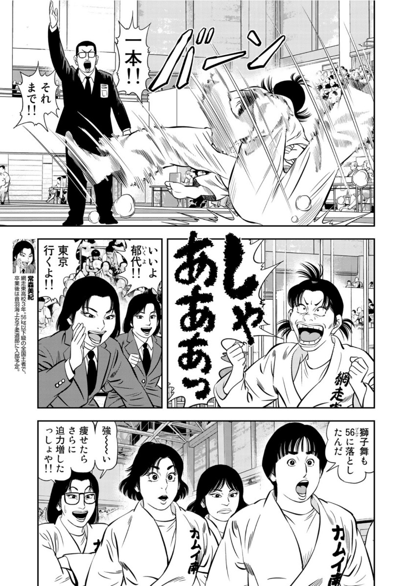 JJM - Joshi Judoubu Monogatari - Chapter 76 - Page 17