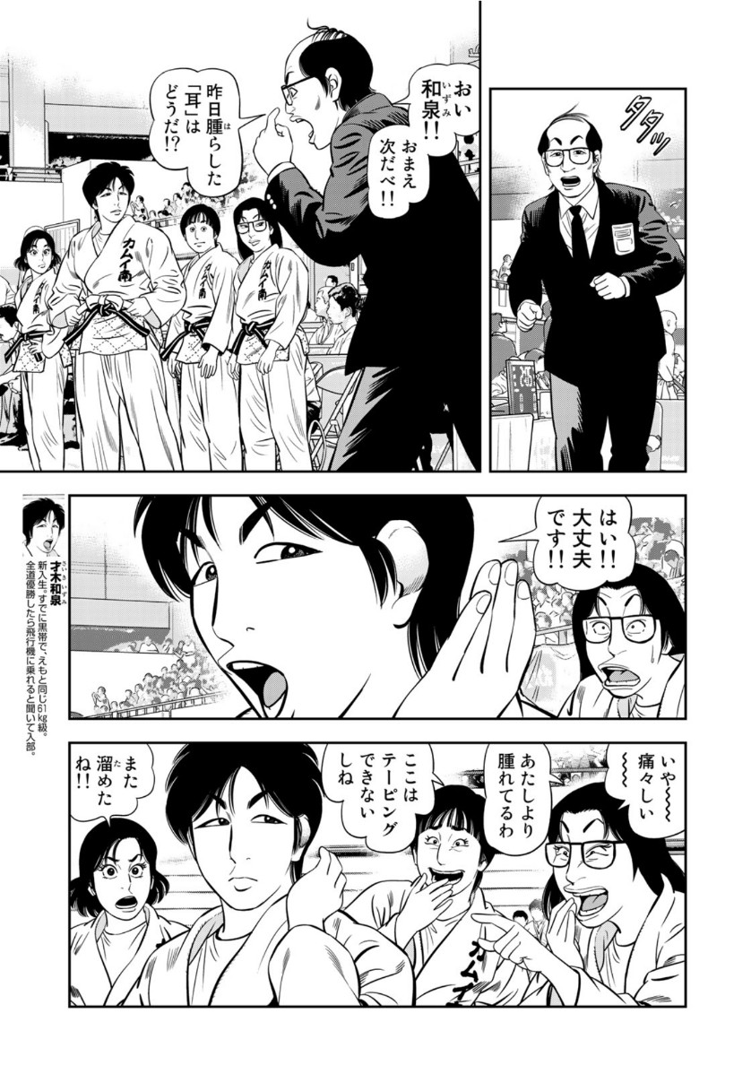 JJM - Joshi Judoubu Monogatari - Chapter 76 - Page 19