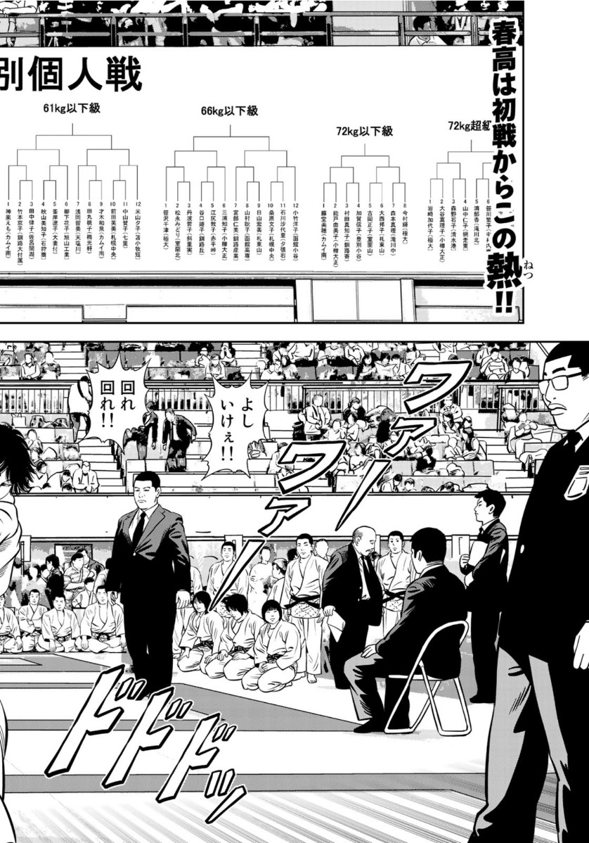 JJM - Joshi Judoubu Monogatari - Chapter 76 - Page 2