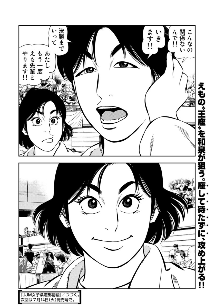JJM - Joshi Judoubu Monogatari - Chapter 76 - Page 20