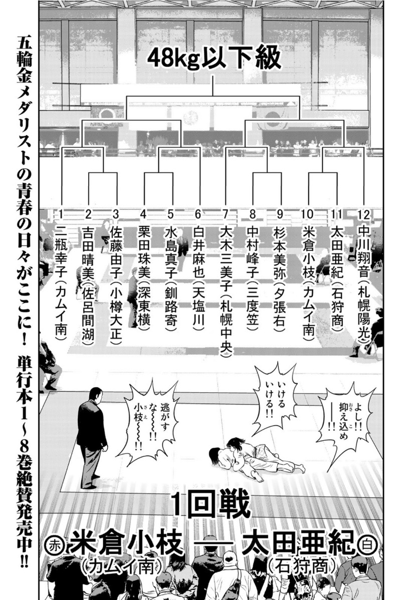 JJM - Joshi Judoubu Monogatari - Chapter 76 - Page 5