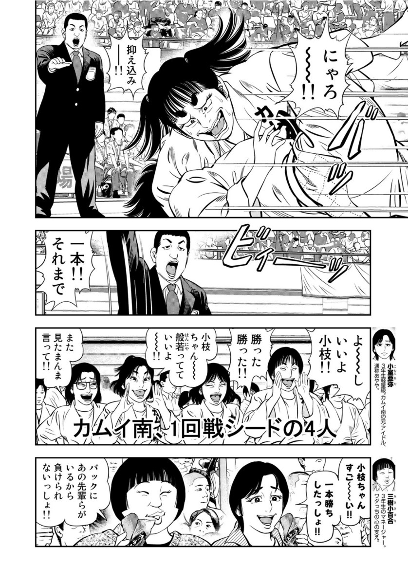 JJM - Joshi Judoubu Monogatari - Chapter 76 - Page 6