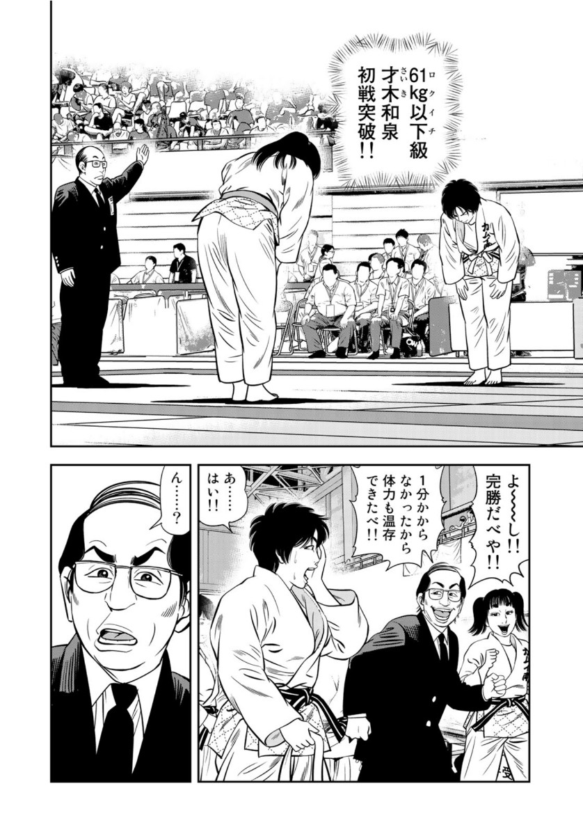 JJM - Joshi Judoubu Monogatari - Chapter 77 - Page 10