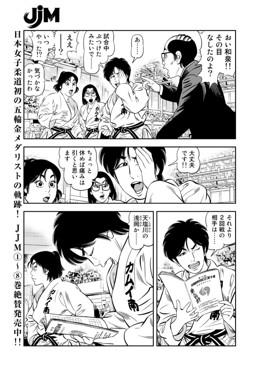 JJM - Joshi Judoubu Monogatari - Chapter 77 - Page 11
