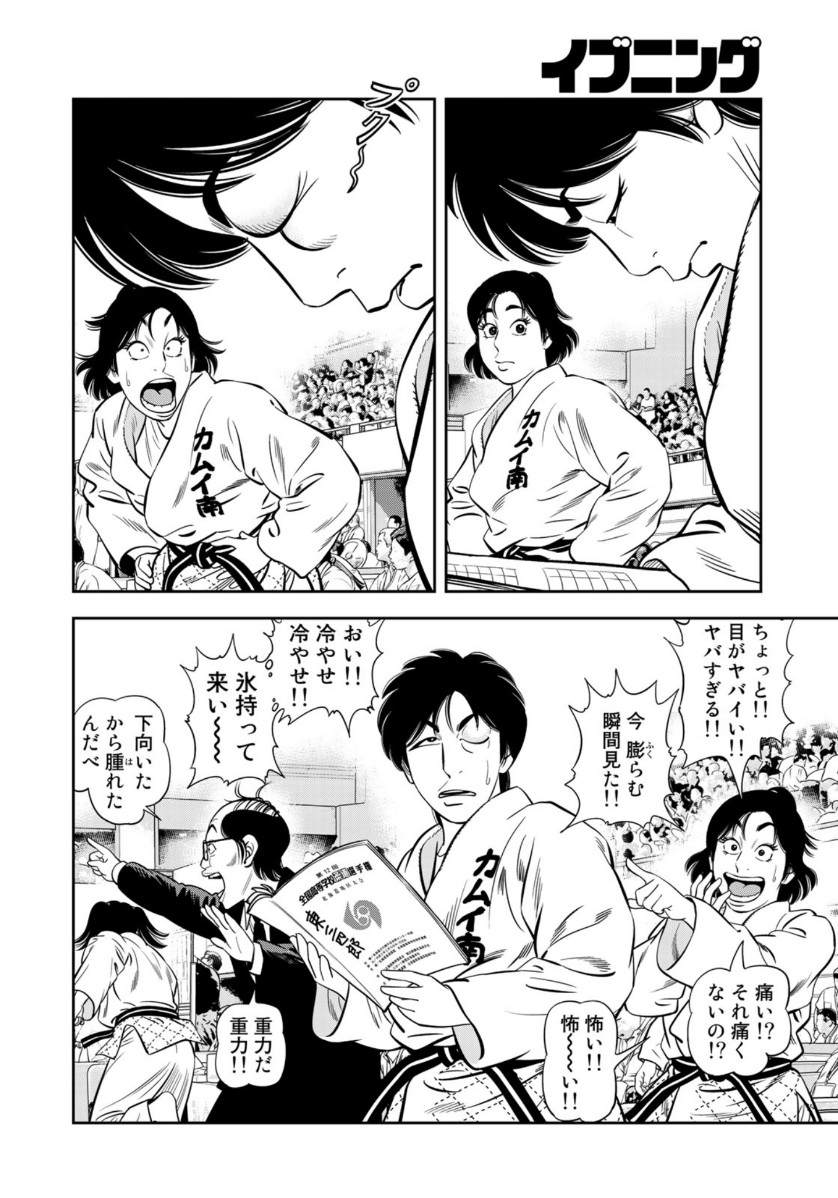 JJM - Joshi Judoubu Monogatari - Chapter 77 - Page 12