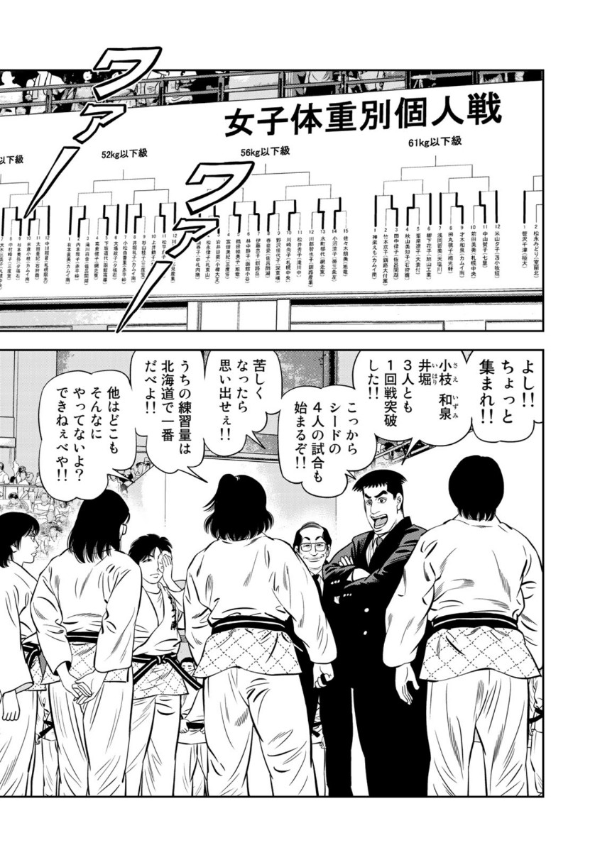 JJM - Joshi Judoubu Monogatari - Chapter 77 - Page 13