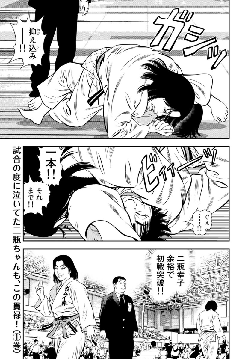 JJM - Joshi Judoubu Monogatari - Chapter 77 - Page 17