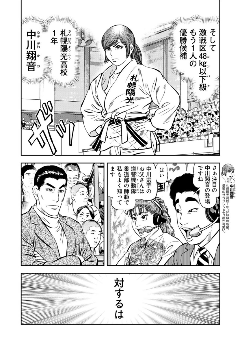 JJM - Joshi Judoubu Monogatari - Chapter 77 - Page 18