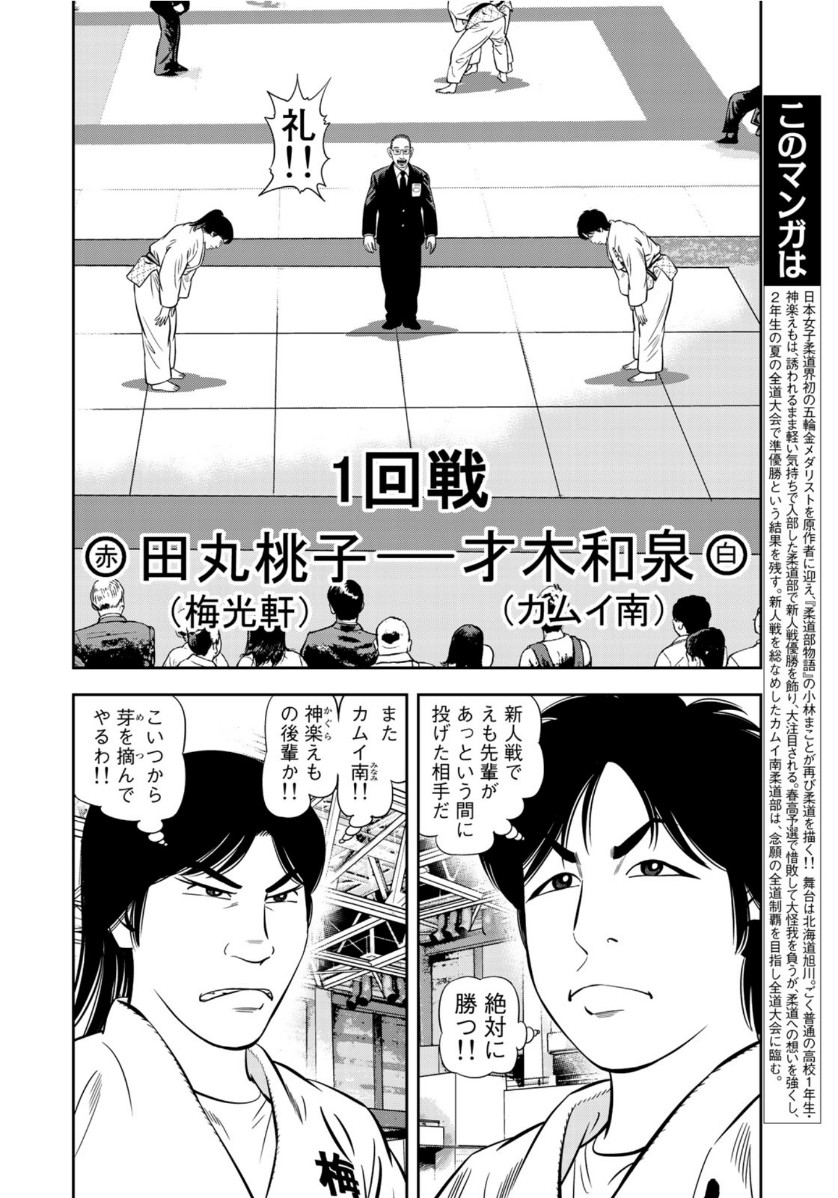 JJM - Joshi Judoubu Monogatari - Chapter 77 - Page 2