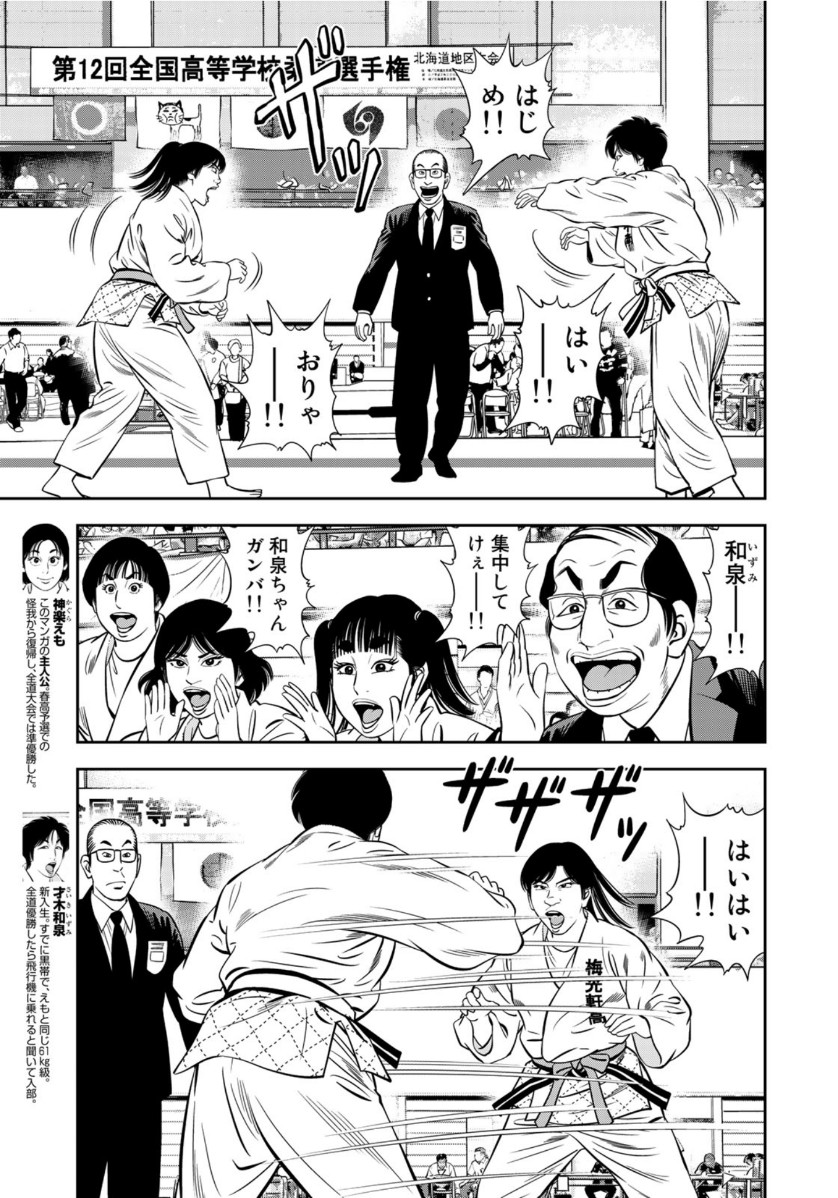 JJM - Joshi Judoubu Monogatari - Chapter 77 - Page 3