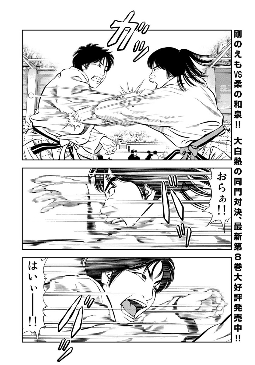 JJM - Joshi Judoubu Monogatari - Chapter 77 - Page 4