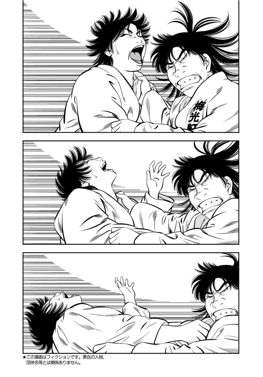 JJM - Joshi Judoubu Monogatari - Chapter 77 - Page 6