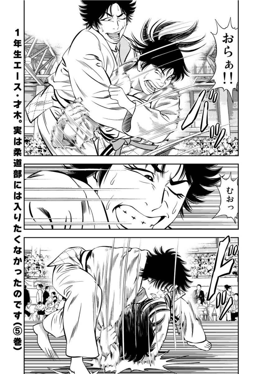 JJM - Joshi Judoubu Monogatari - Chapter 77 - Page 7