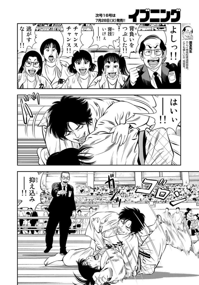 JJM - Joshi Judoubu Monogatari - Chapter 77 - Page 8