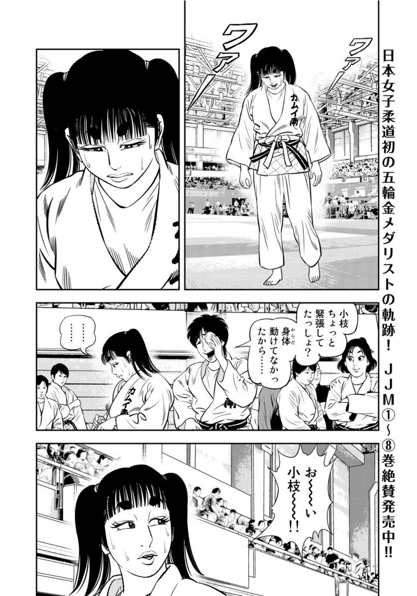 JJM - Joshi Judoubu Monogatari - Chapter 78 - Page 10