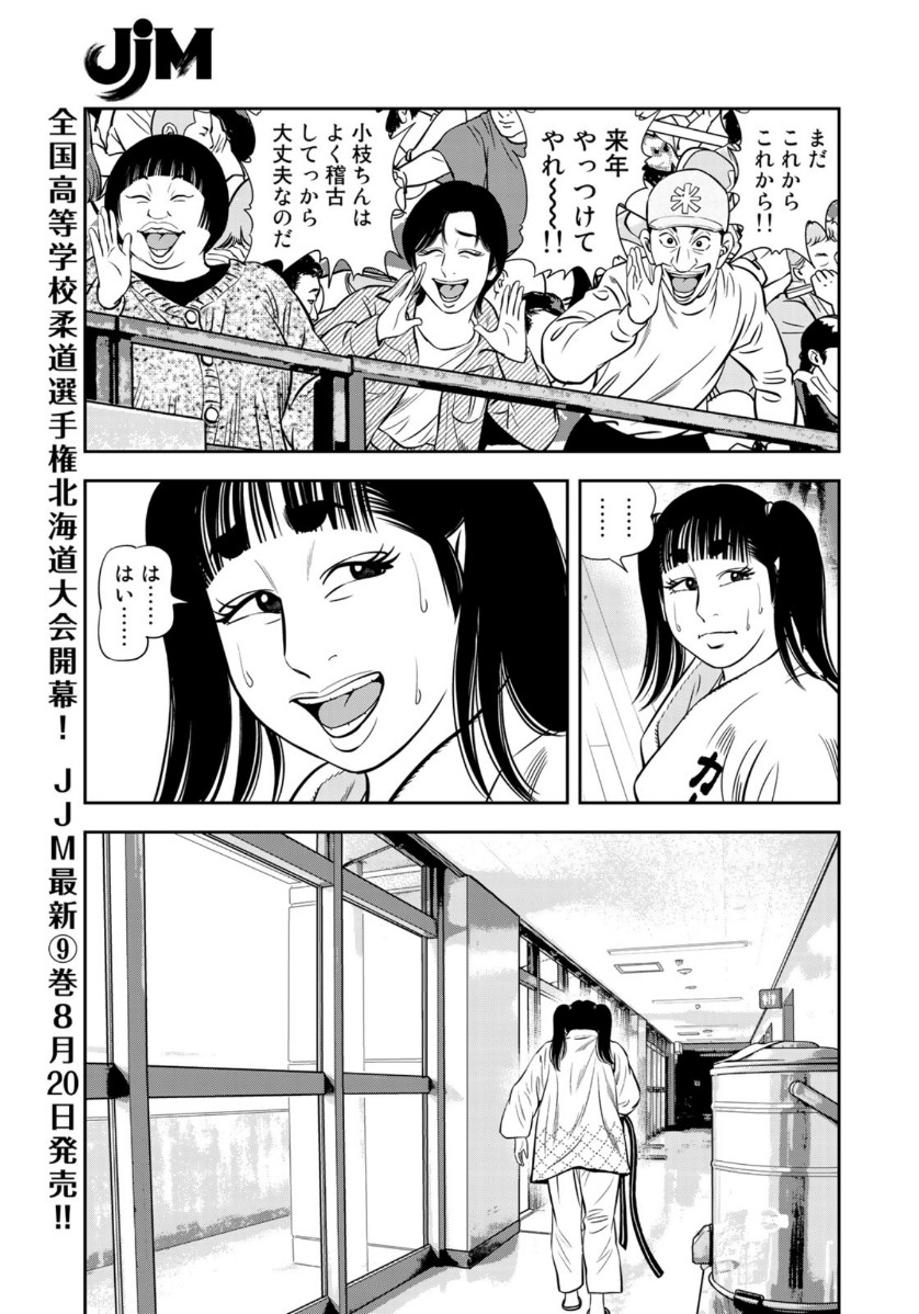 JJM - Joshi Judoubu Monogatari - Chapter 78 - Page 11