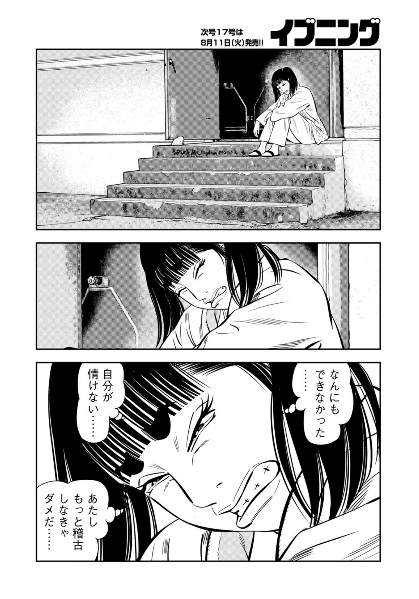 JJM - Joshi Judoubu Monogatari - Chapter 78 - Page 12