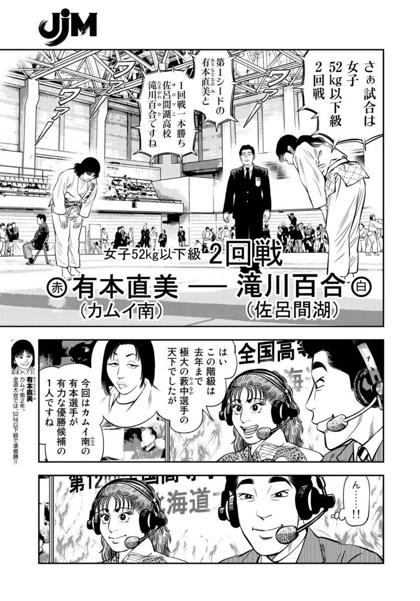 JJM - Joshi Judoubu Monogatari - Chapter 78 - Page 13
