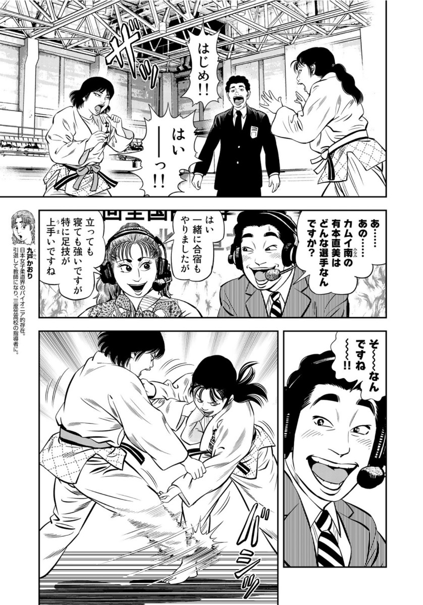 JJM - Joshi Judoubu Monogatari - Chapter 78 - Page 15