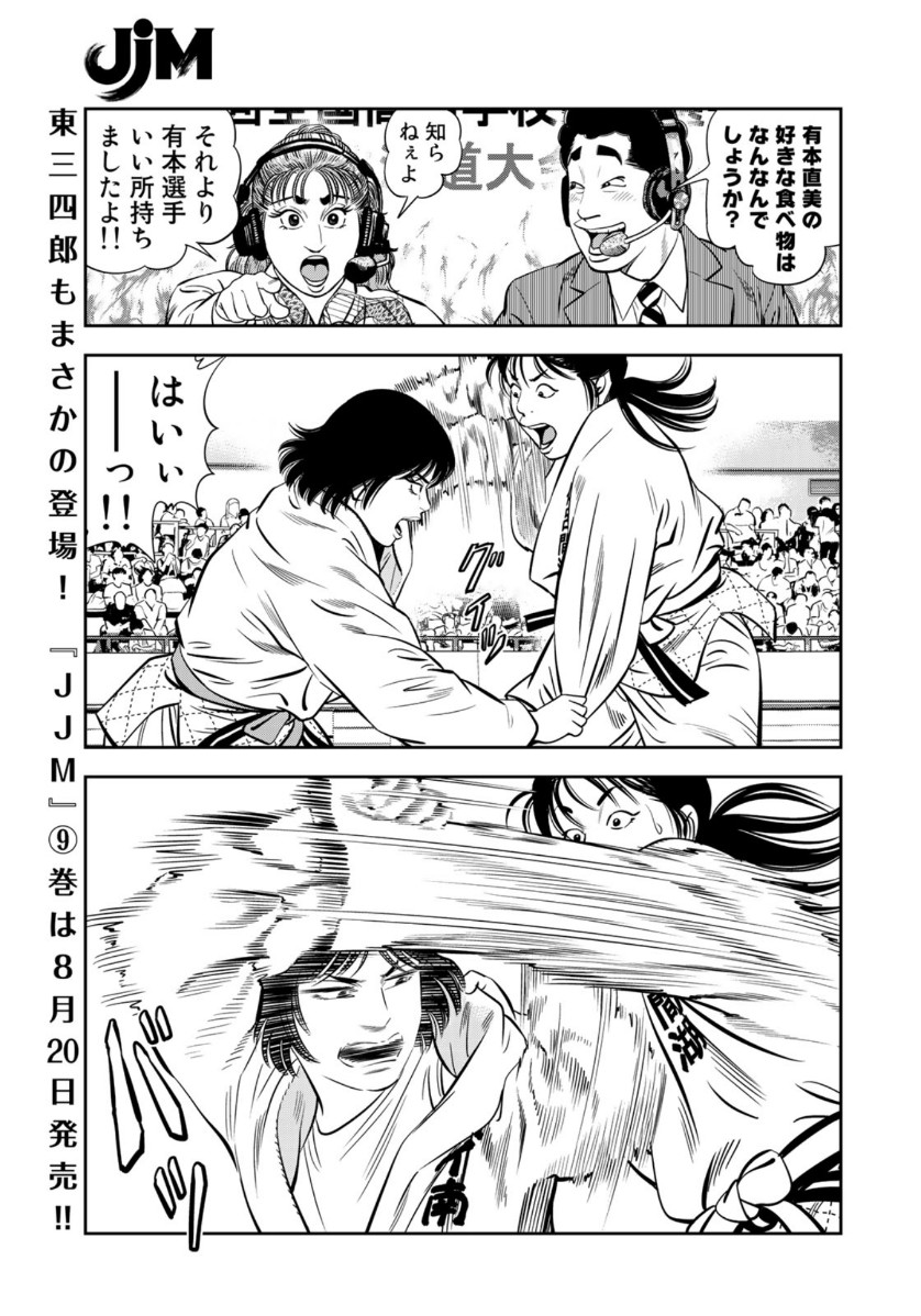 JJM - Joshi Judoubu Monogatari - Chapter 78 - Page 17