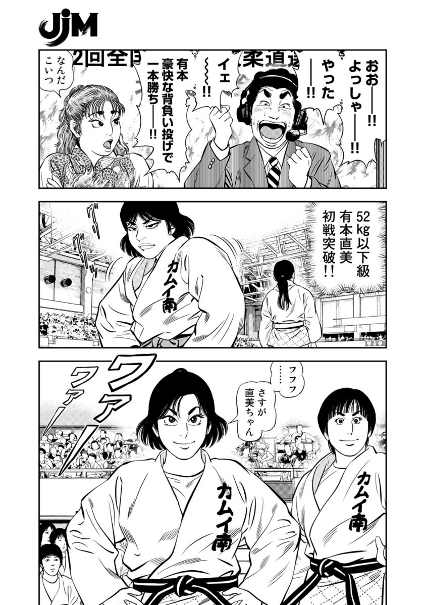 JJM - Joshi Judoubu Monogatari - Chapter 78 - Page 19