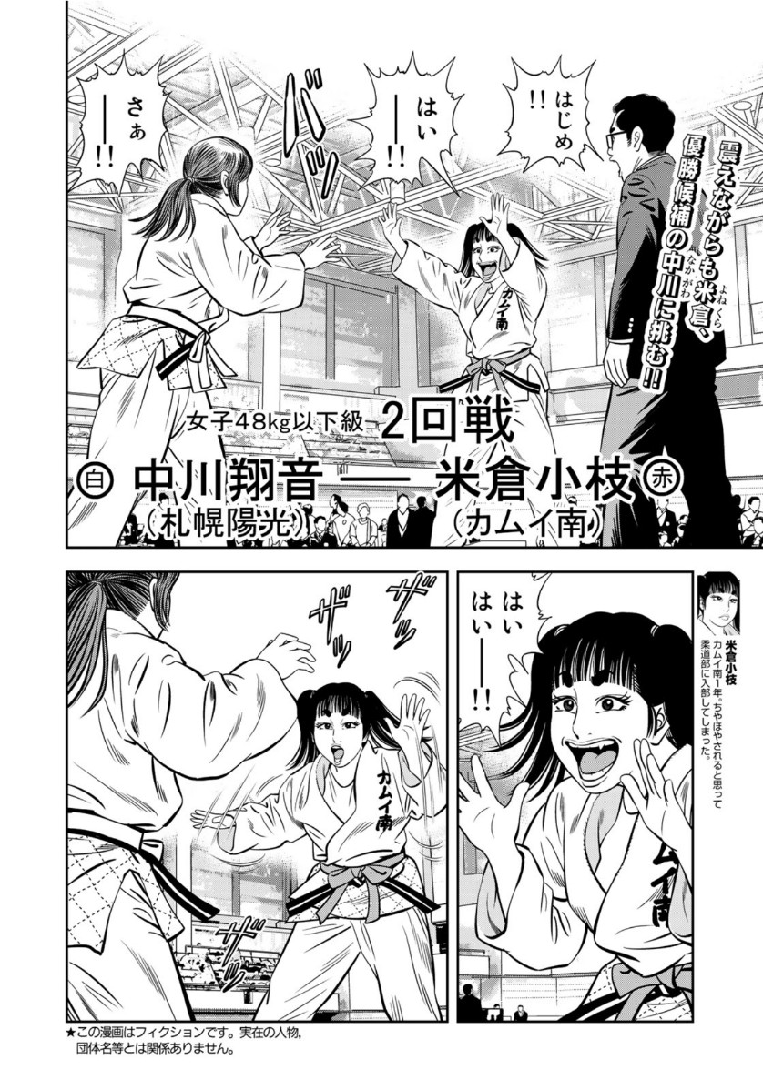 JJM - Joshi Judoubu Monogatari - Chapter 78 - Page 2