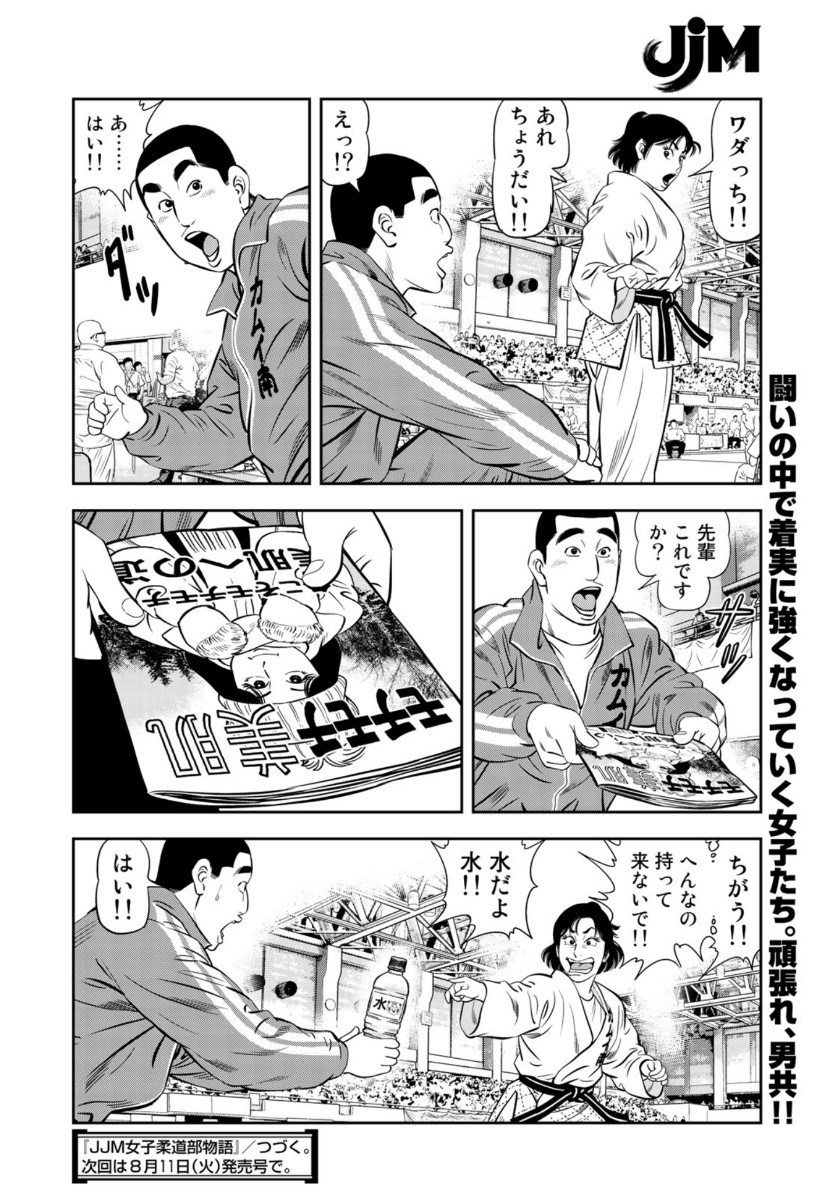 JJM - Joshi Judoubu Monogatari - Chapter 78 - Page 20