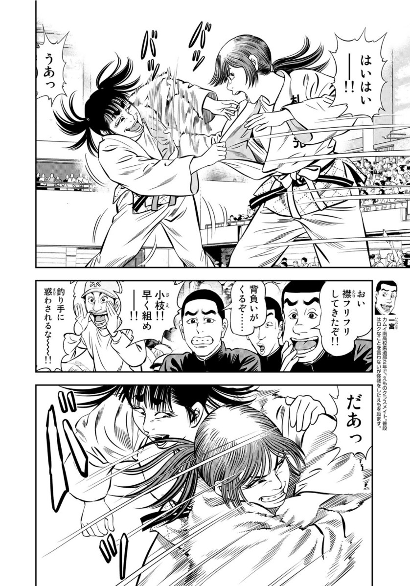 JJM - Joshi Judoubu Monogatari - Chapter 78 - Page 4