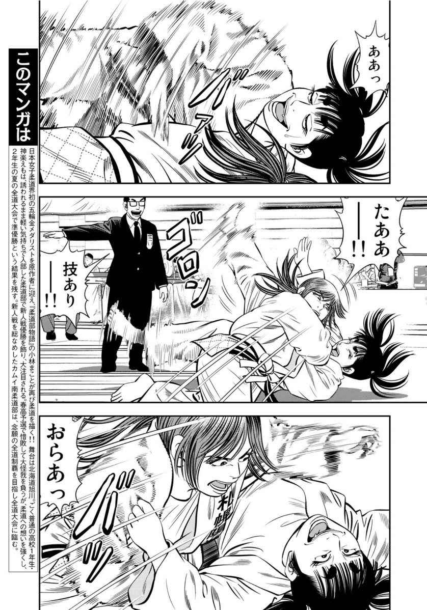 JJM - Joshi Judoubu Monogatari - Chapter 78 - Page 5