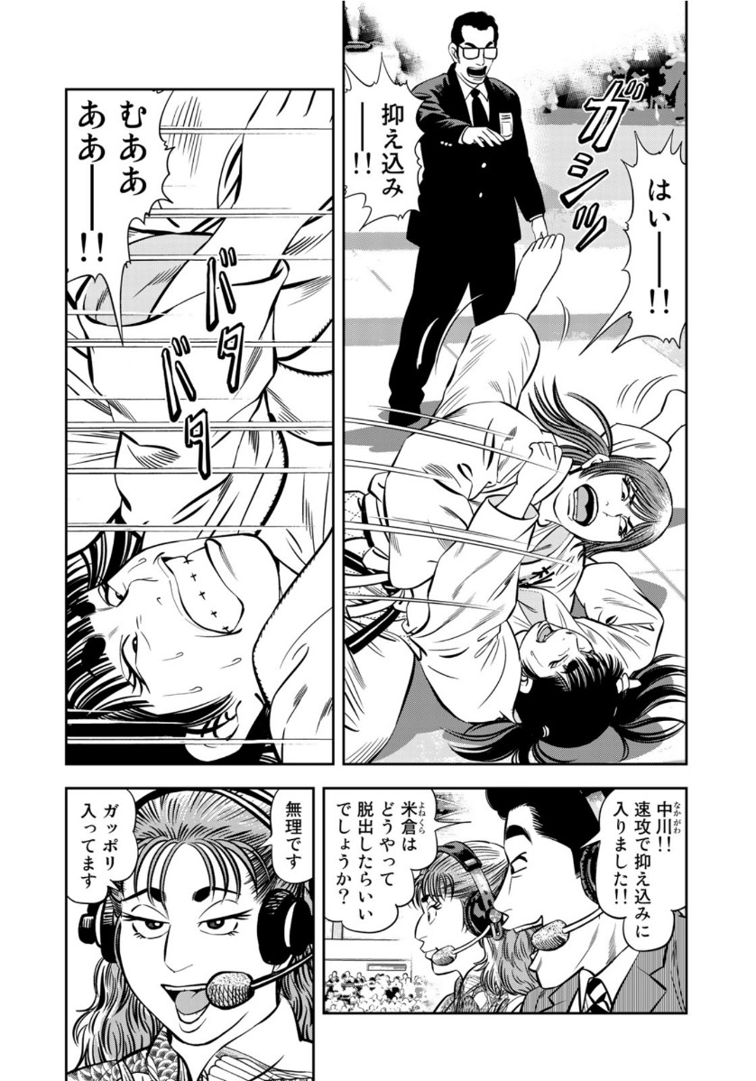 JJM - Joshi Judoubu Monogatari - Chapter 78 - Page 6