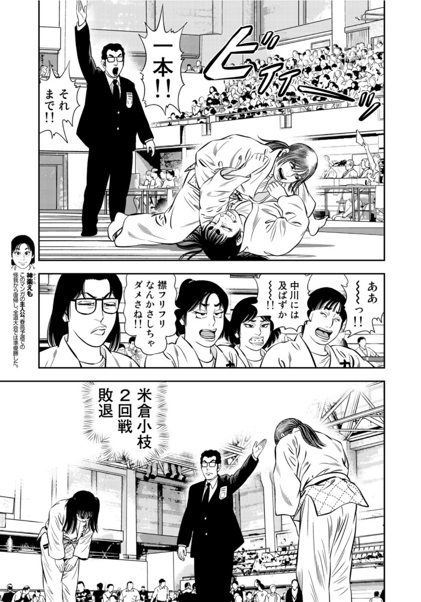 JJM - Joshi Judoubu Monogatari - Chapter 78 - Page 7