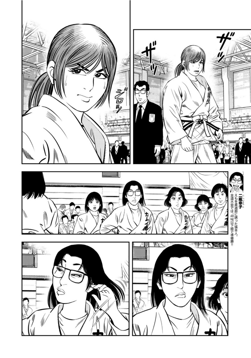 JJM - Joshi Judoubu Monogatari - Chapter 78 - Page 8