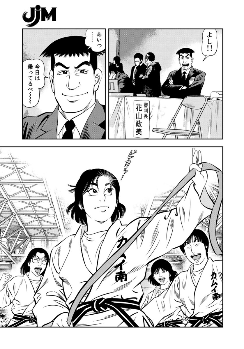 JJM - Joshi Judoubu Monogatari - Chapter 79 - Page 19