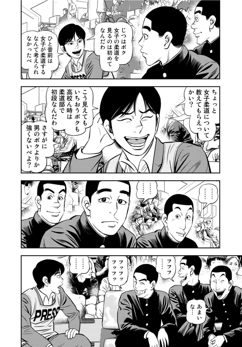 JJM - Joshi Judoubu Monogatari - Chapter 79 - Page 2