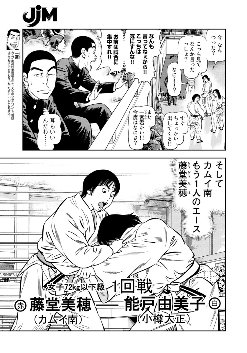 JJM - Joshi Judoubu Monogatari - Chapter 79 - Page 21